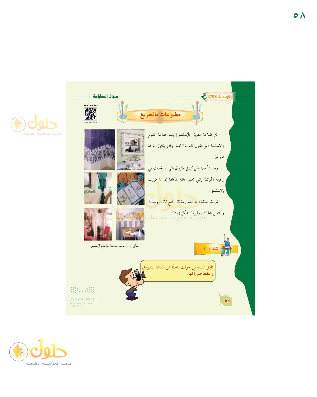 الحل المصور لنشاط التربية الفنية في صفحة ٥٨