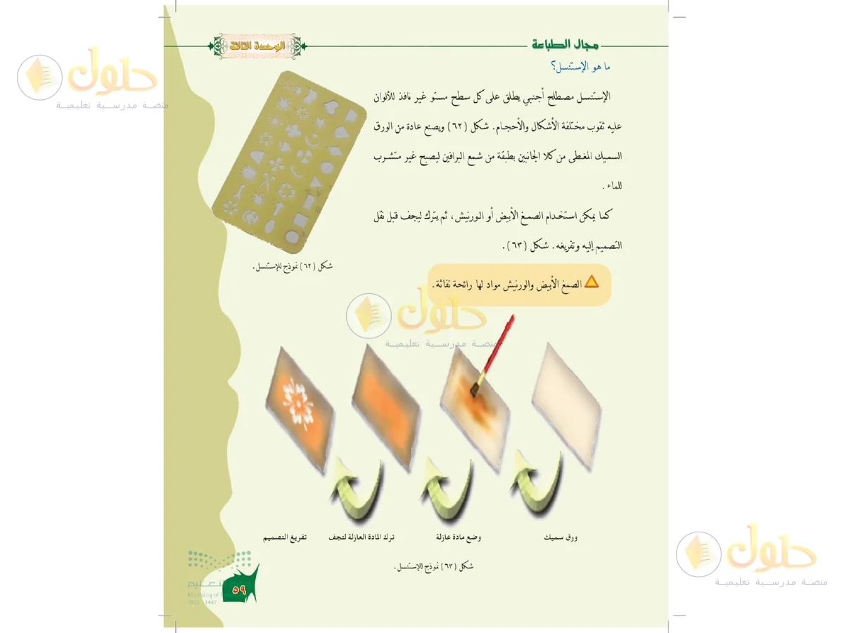 حل التربية الفنية للصف الخامس الابتدائي صفحة 59