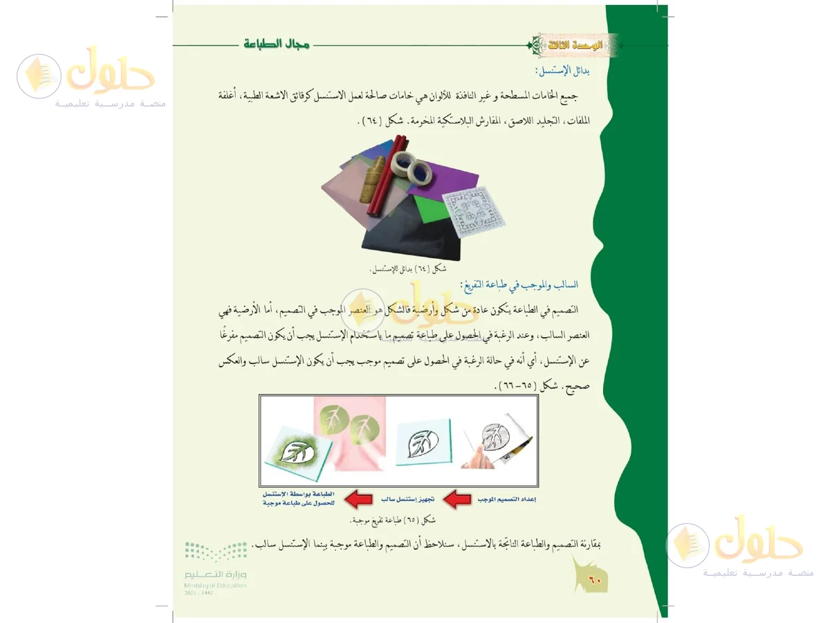 حل التربية الفنية للصف الخامس الابتدائي صفحة 60