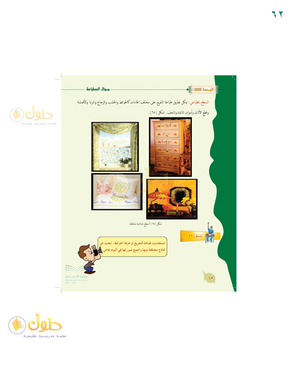 الحل المصور لنشاط التربية الفنية في صفحة ٦٢