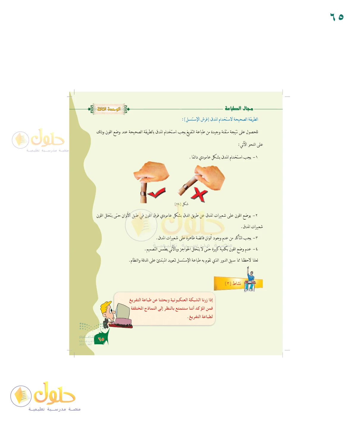 الحل المصور لنشاط التربية الفنية في صفحة ٦٥