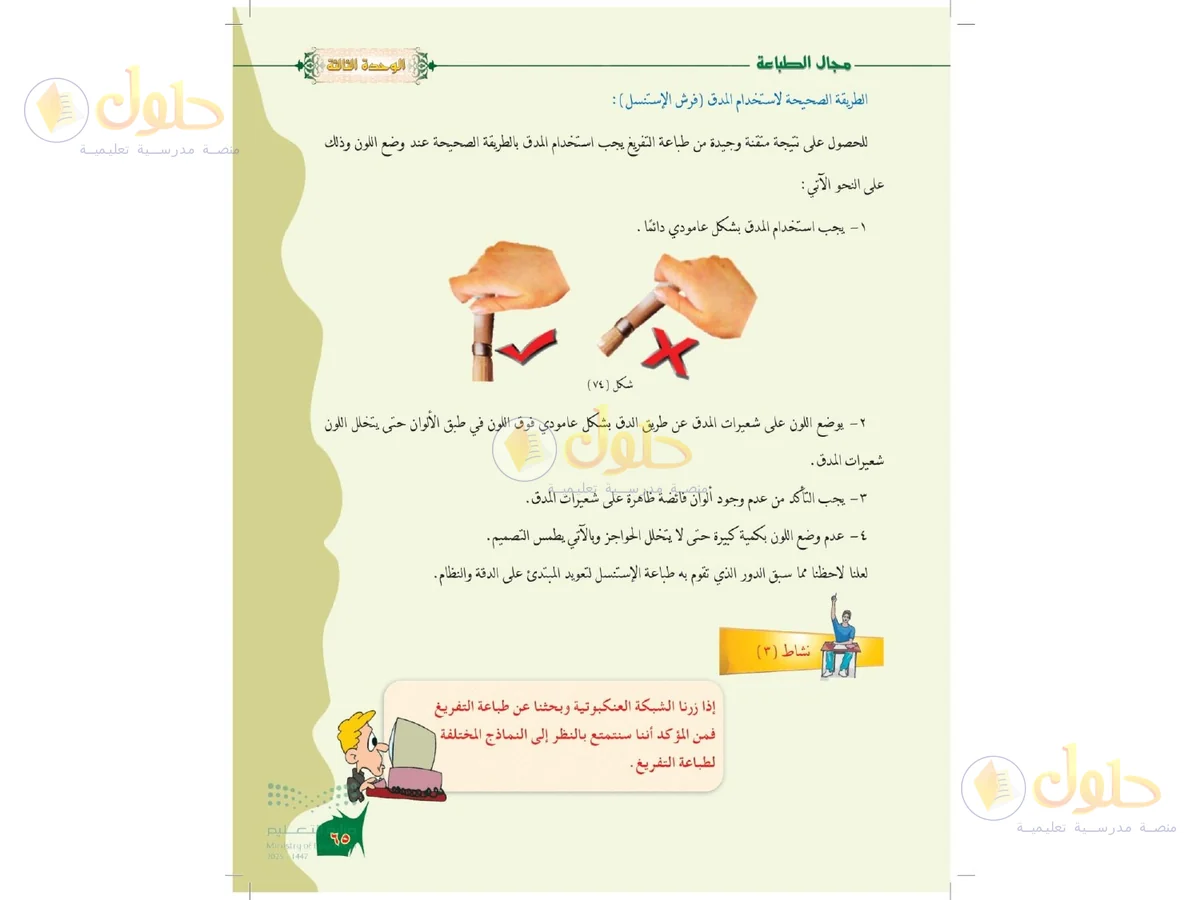 حل التربية الفنية للصف الخامس الابتدائي صفحة 65