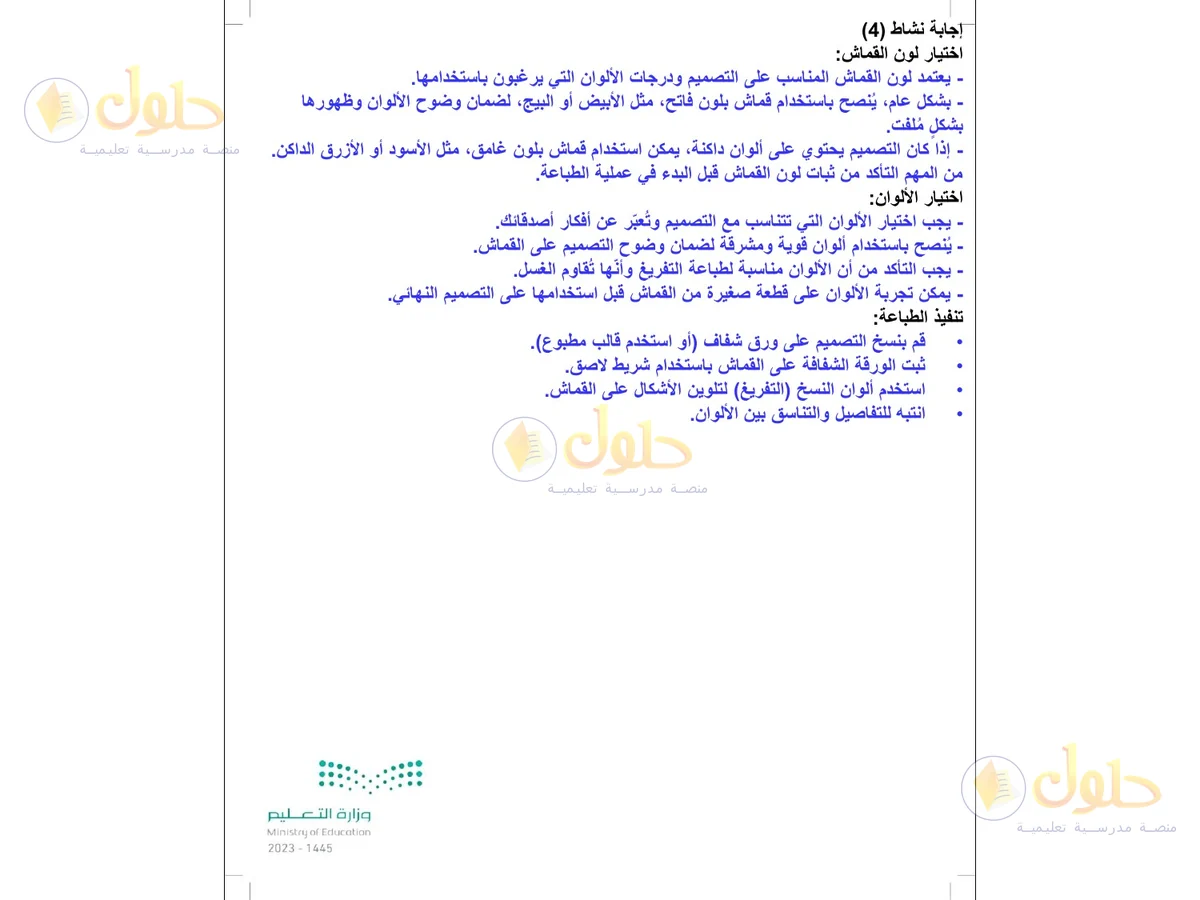 حل التربية الفنية للصف الخامس الابتدائي صفحة 68 — الجزء 2