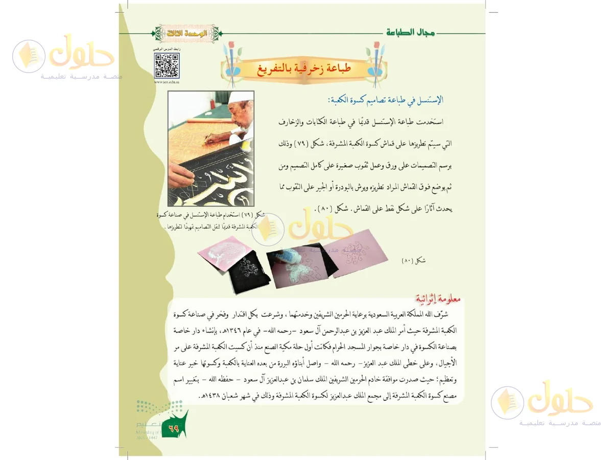 حل التربية الفنية للصف الخامس الابتدائي صفحة 69