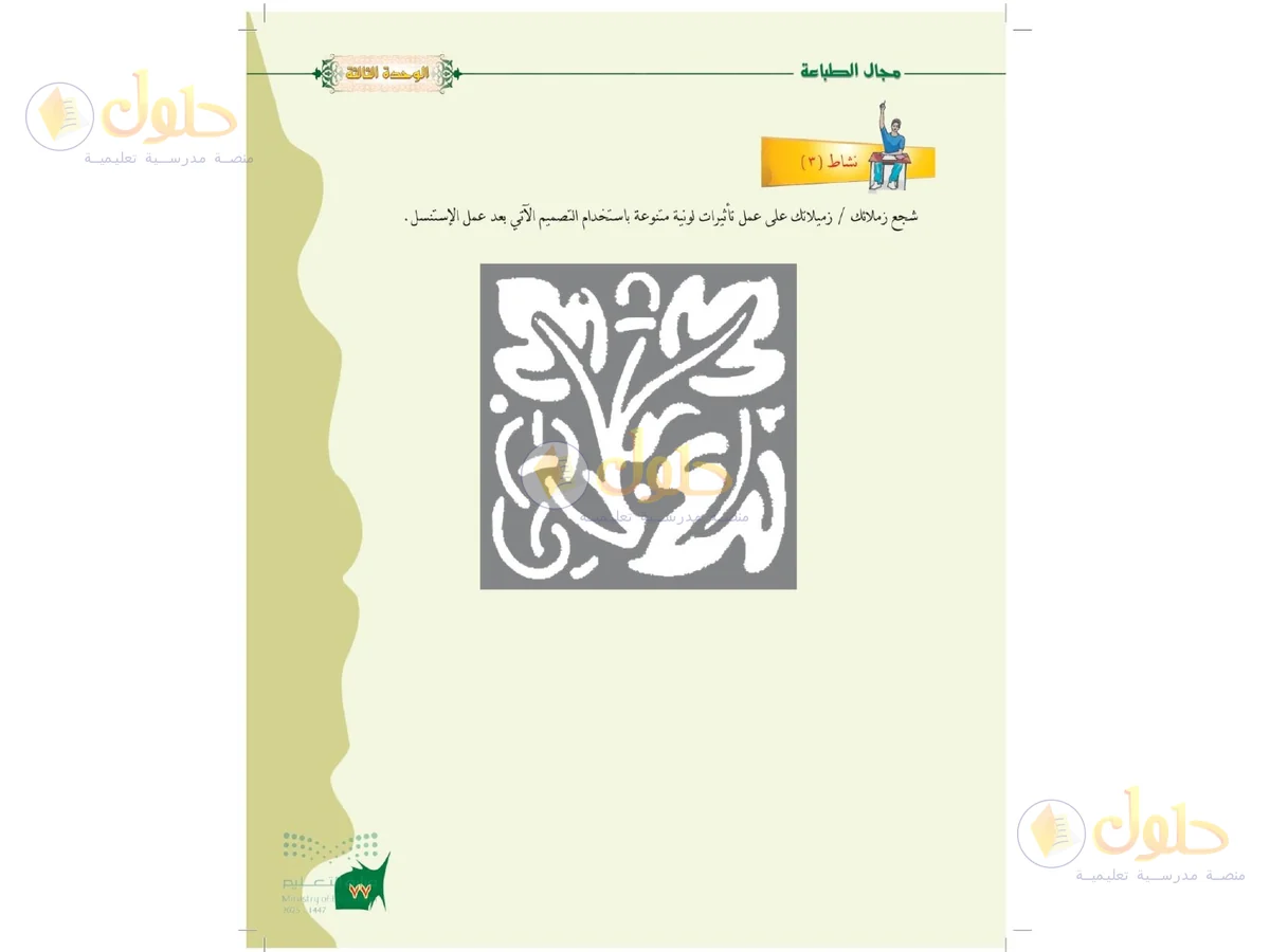 حل التربية الفنية للصف الخامس الابتدائي صفحة 77