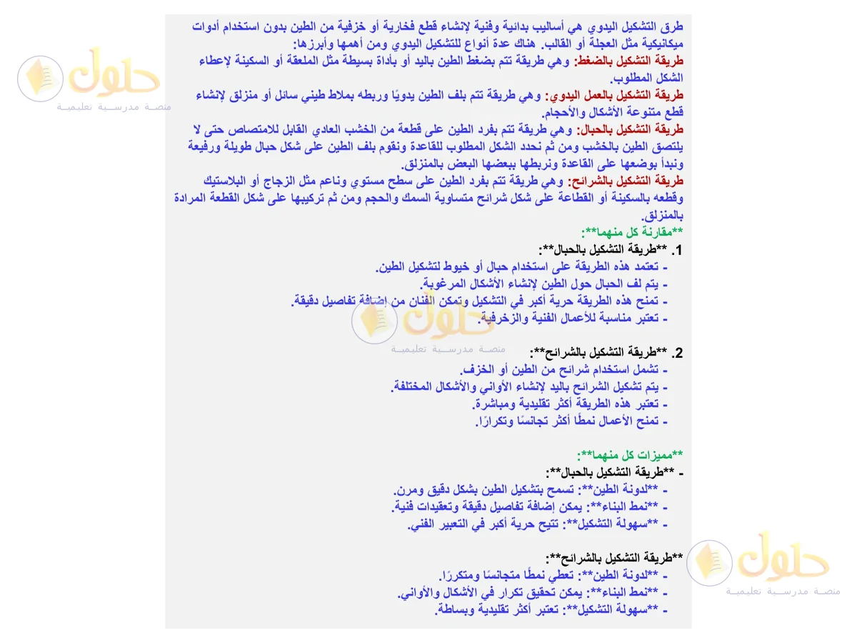 حل التربية الفنية للصف الخامس الابتدائي صفحة 95 — الجزء 2