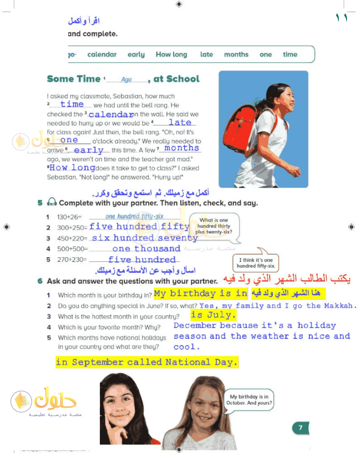 حل اللغة الإنجليزية للصف الخامس الابتدائي كتاب الطالب صفحة 11