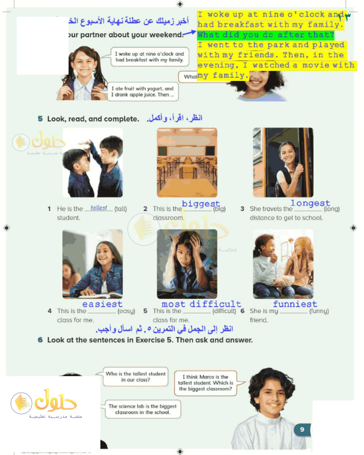 حل اللغة الإنجليزية للصف الخامس الابتدائي كتاب الطالب صفحة 13