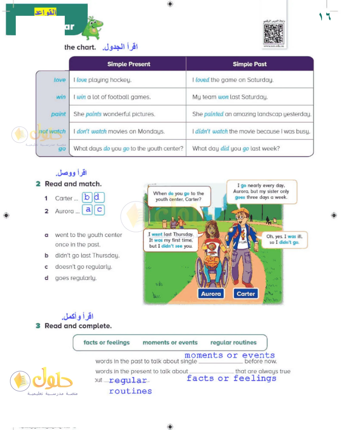 حل اللغة الإنجليزية للصف الخامس الابتدائي كتاب الطالب صفحة 16
