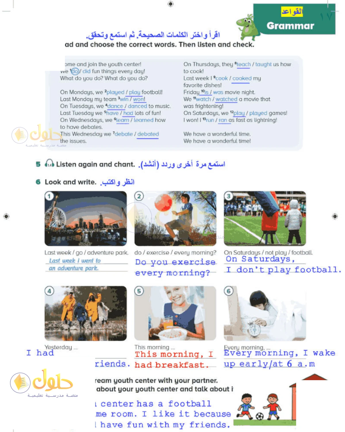 حل اللغة الإنجليزية للصف الخامس الابتدائي كتاب الطالب صفحة 17