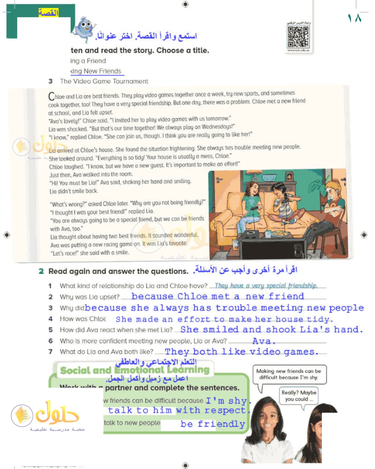 حل اللغة الإنجليزية للصف الخامس الابتدائي كتاب الطالب صفحة 18