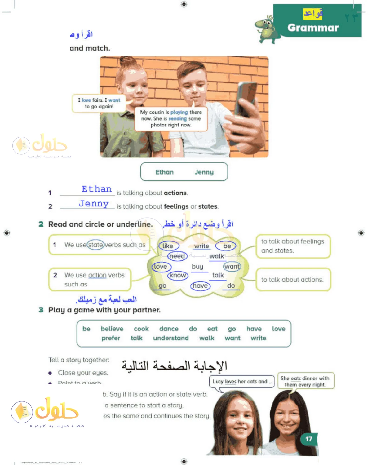 حل اللغة الإنجليزية للصف الخامس الابتدائي كتاب الطالب صفحة 23