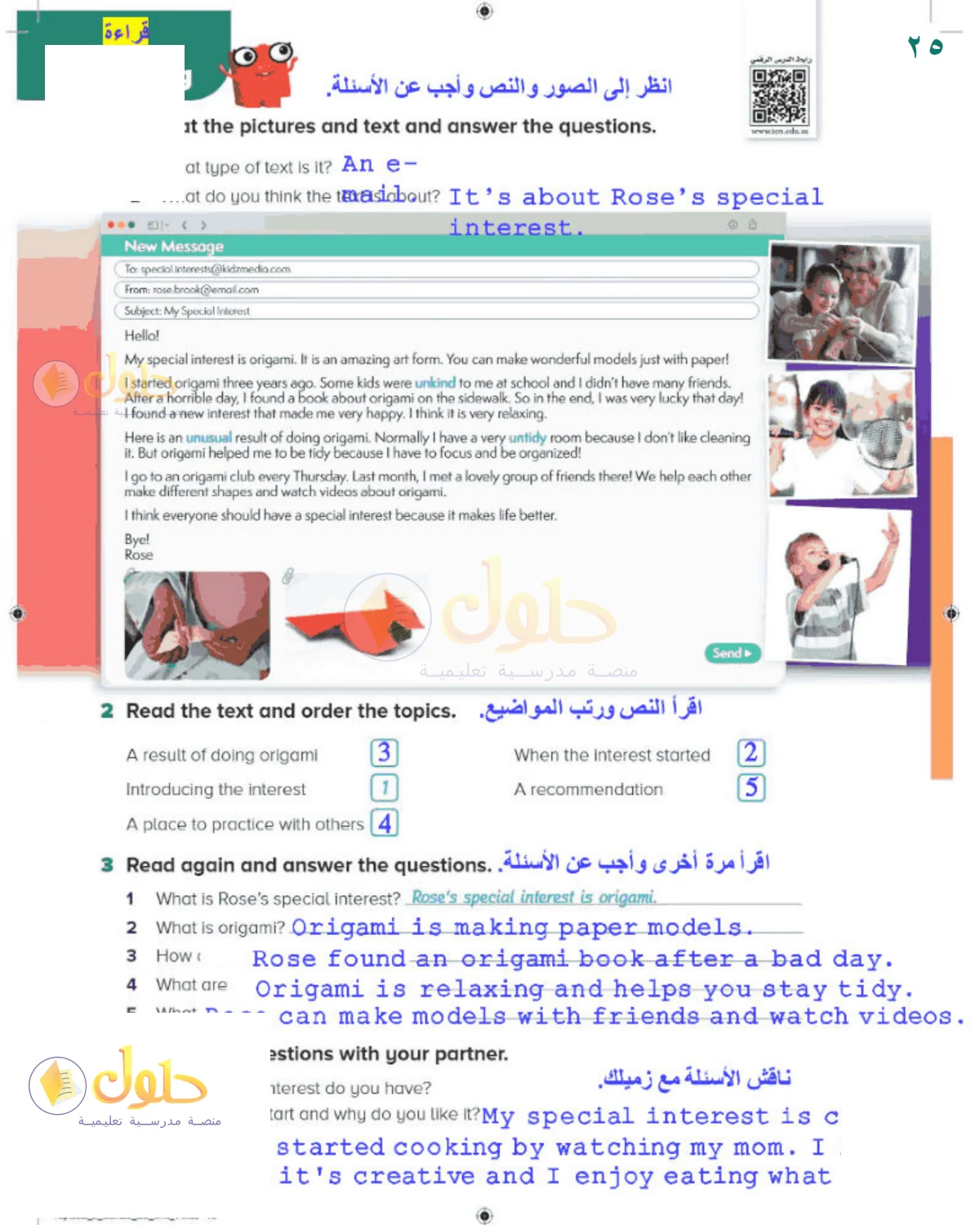 حل اللغة الإنجليزية للصف الخامس الابتدائي كتاب الطالب صفحة 25
