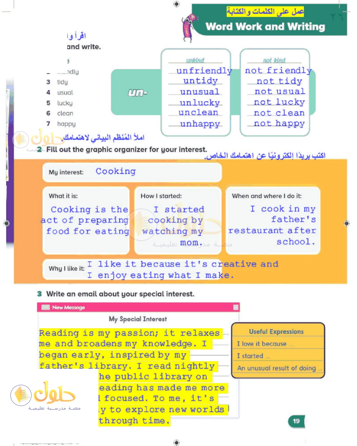 حل اللغة الإنجليزية للصف الخامس الابتدائي كتاب الطالب صفحة 26