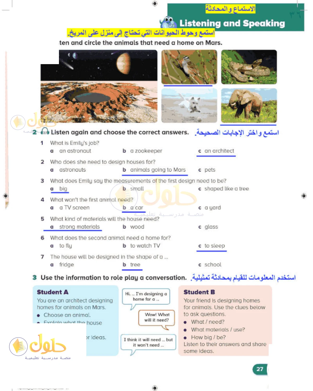 حل اللغة الإنجليزية للصف الخامس الابتدائي كتاب الطالب صفحة 36