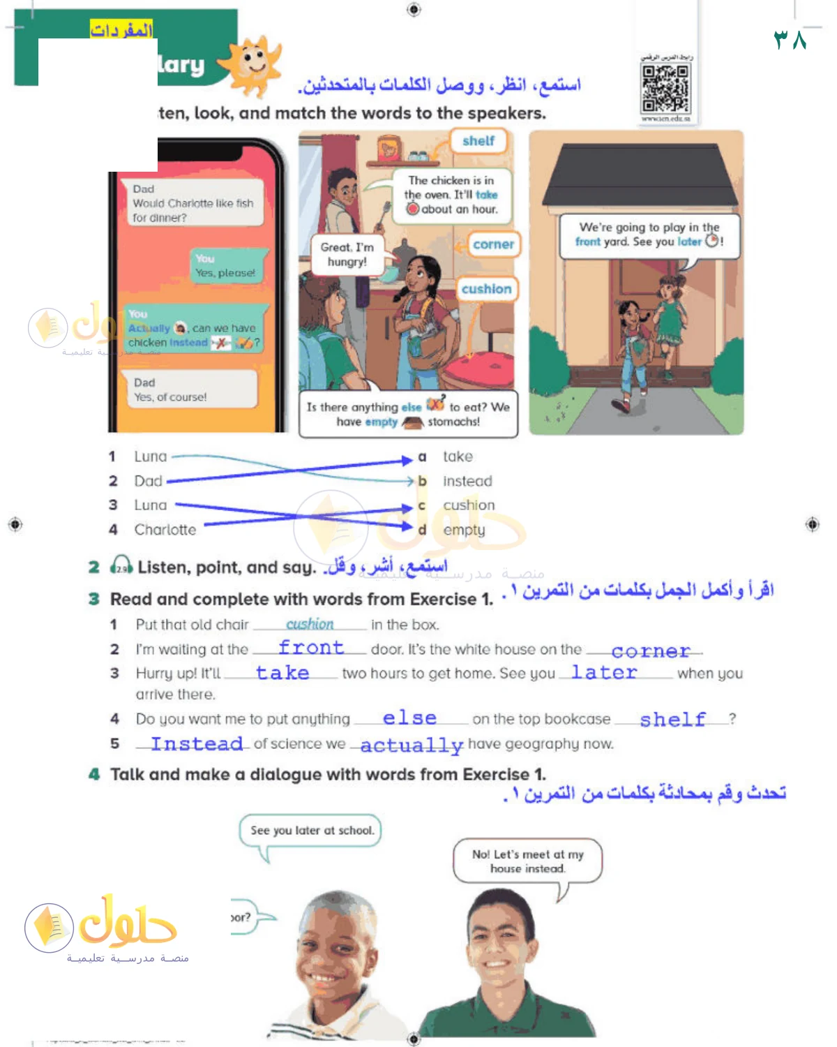 حل اللغة الإنجليزية للصف الخامس الابتدائي كتاب الطالب صفحة 38