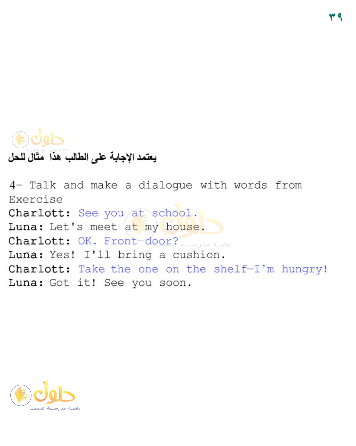 حل اللغة الإنجليزية للصف الخامس الابتدائي كتاب الطالب صفحة 39