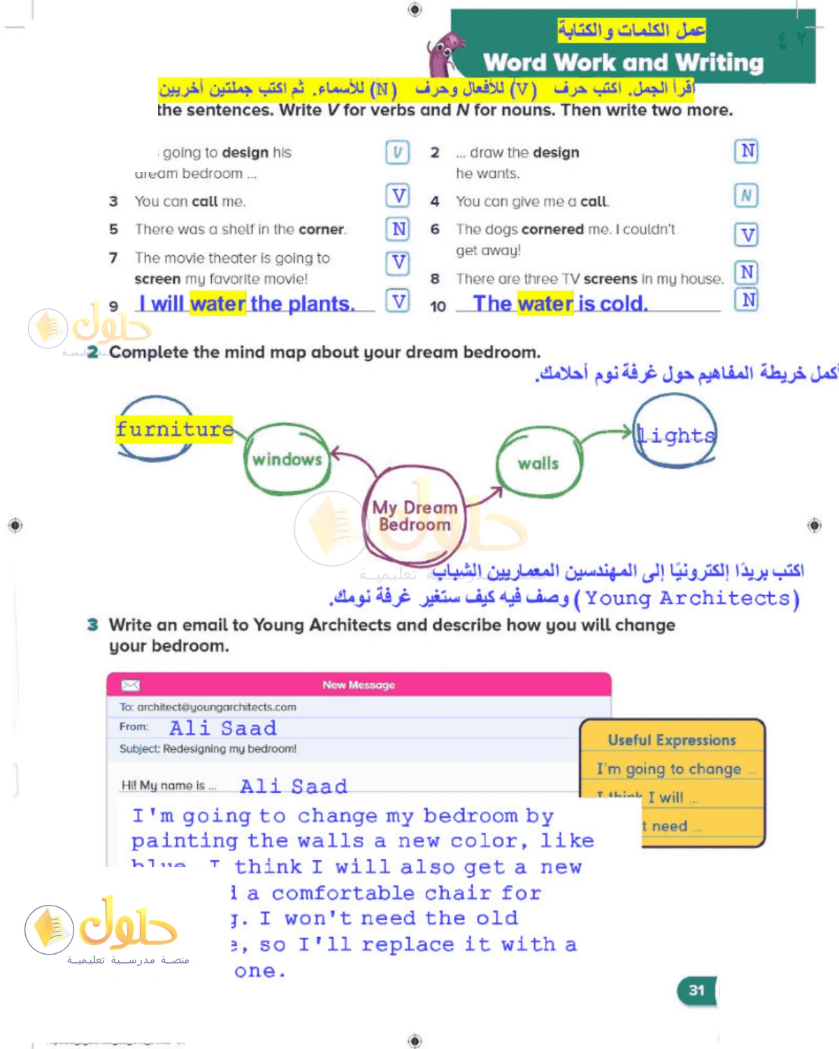 حل اللغة الإنجليزية للصف الخامس الابتدائي كتاب الطالب صفحة 42