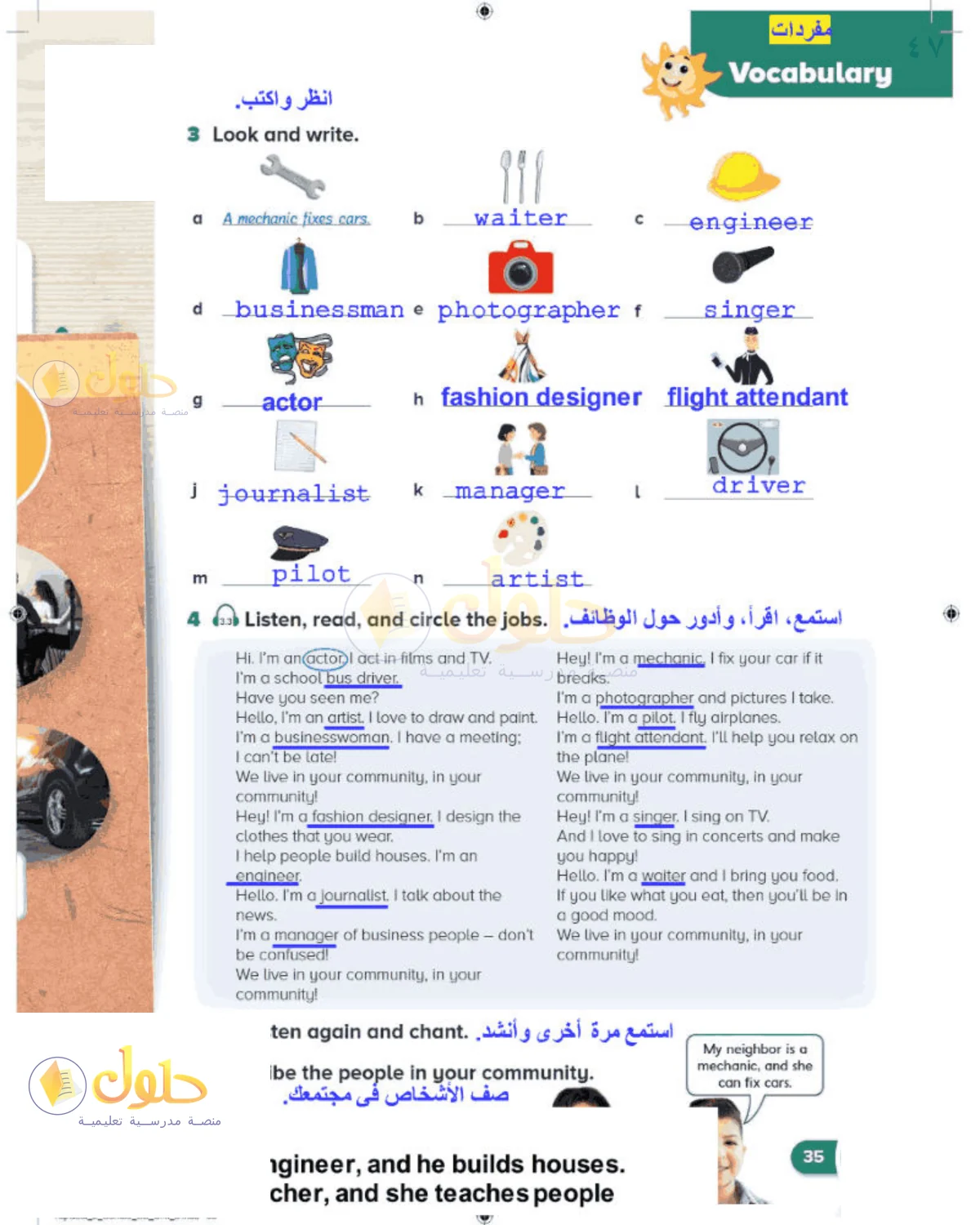 حل اللغة الإنجليزية للصف الخامس الابتدائي كتاب الطالب صفحة 47