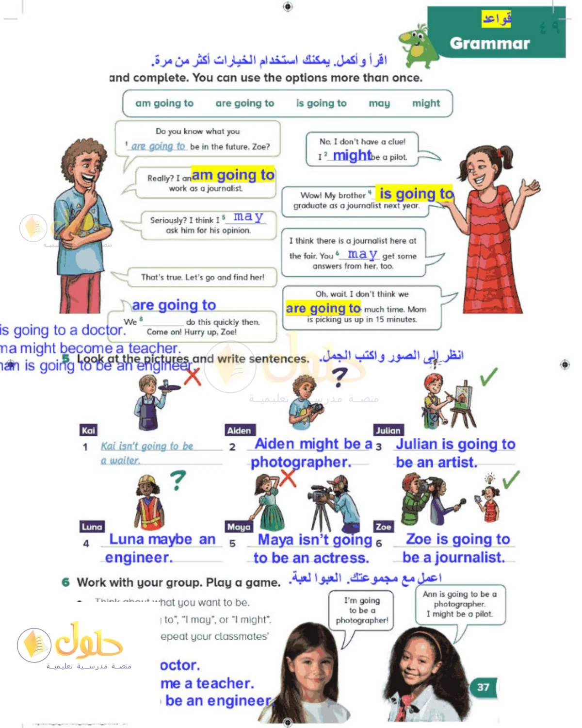 حل اللغة الإنجليزية للصف الخامس الابتدائي كتاب الطالب صفحة 49
