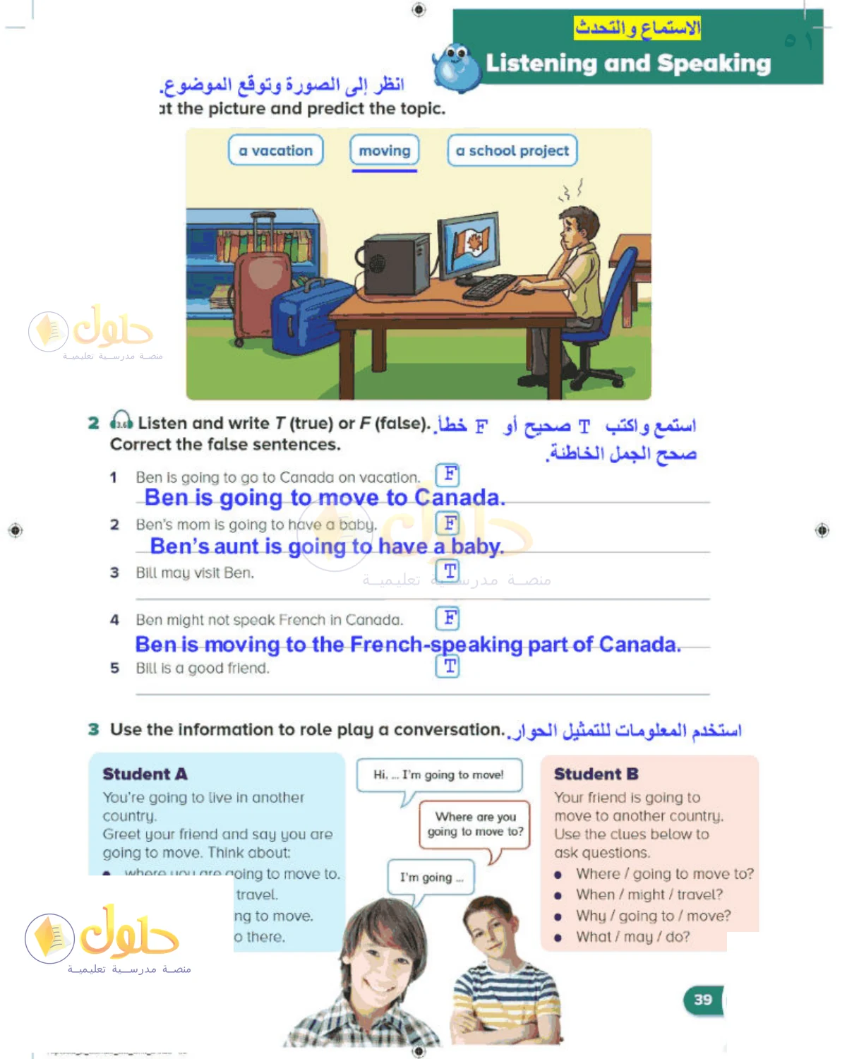حل اللغة الإنجليزية للصف الخامس الابتدائي كتاب الطالب صفحة 51
