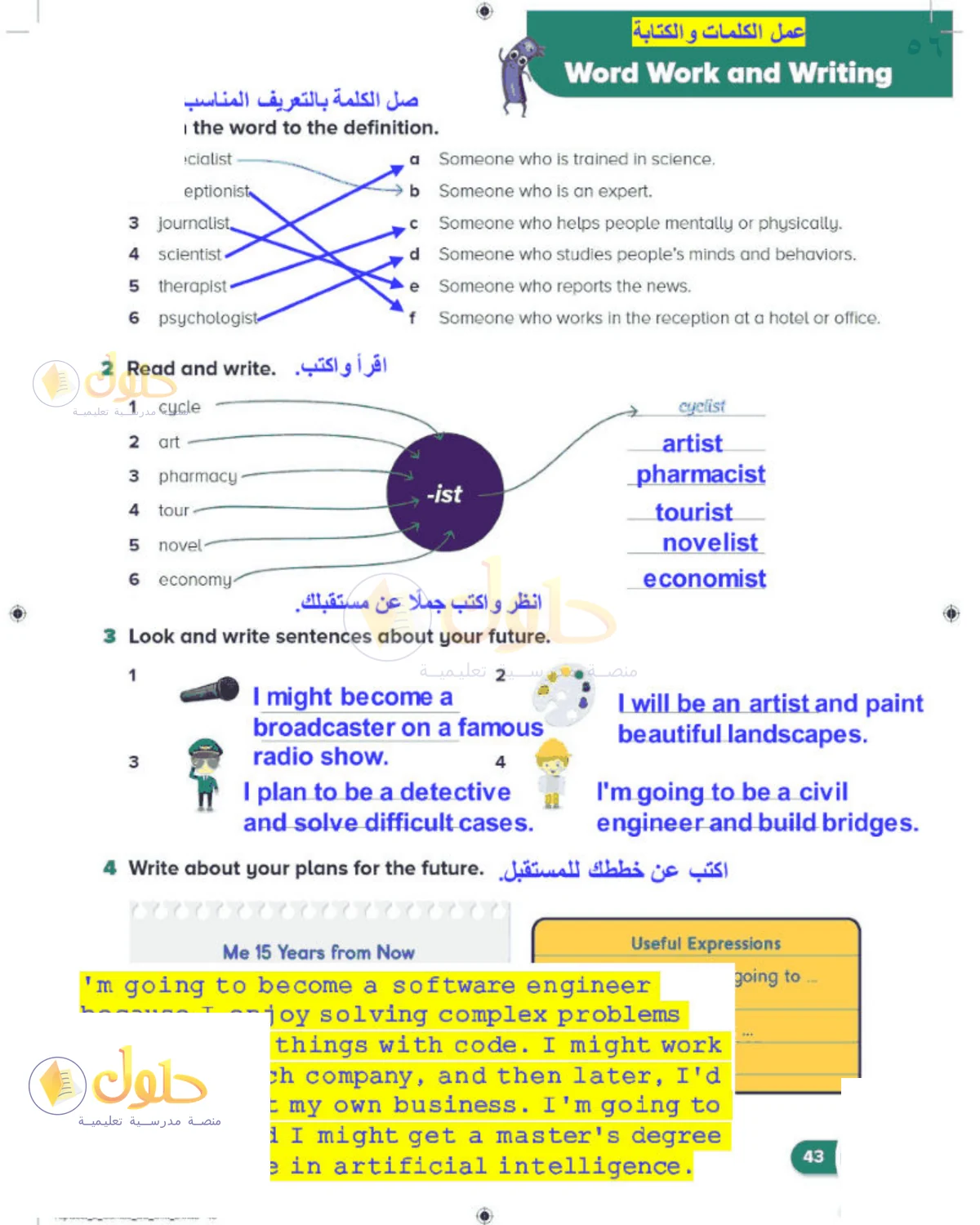حل اللغة الإنجليزية للصف الخامس الابتدائي كتاب الطالب صفحة 56