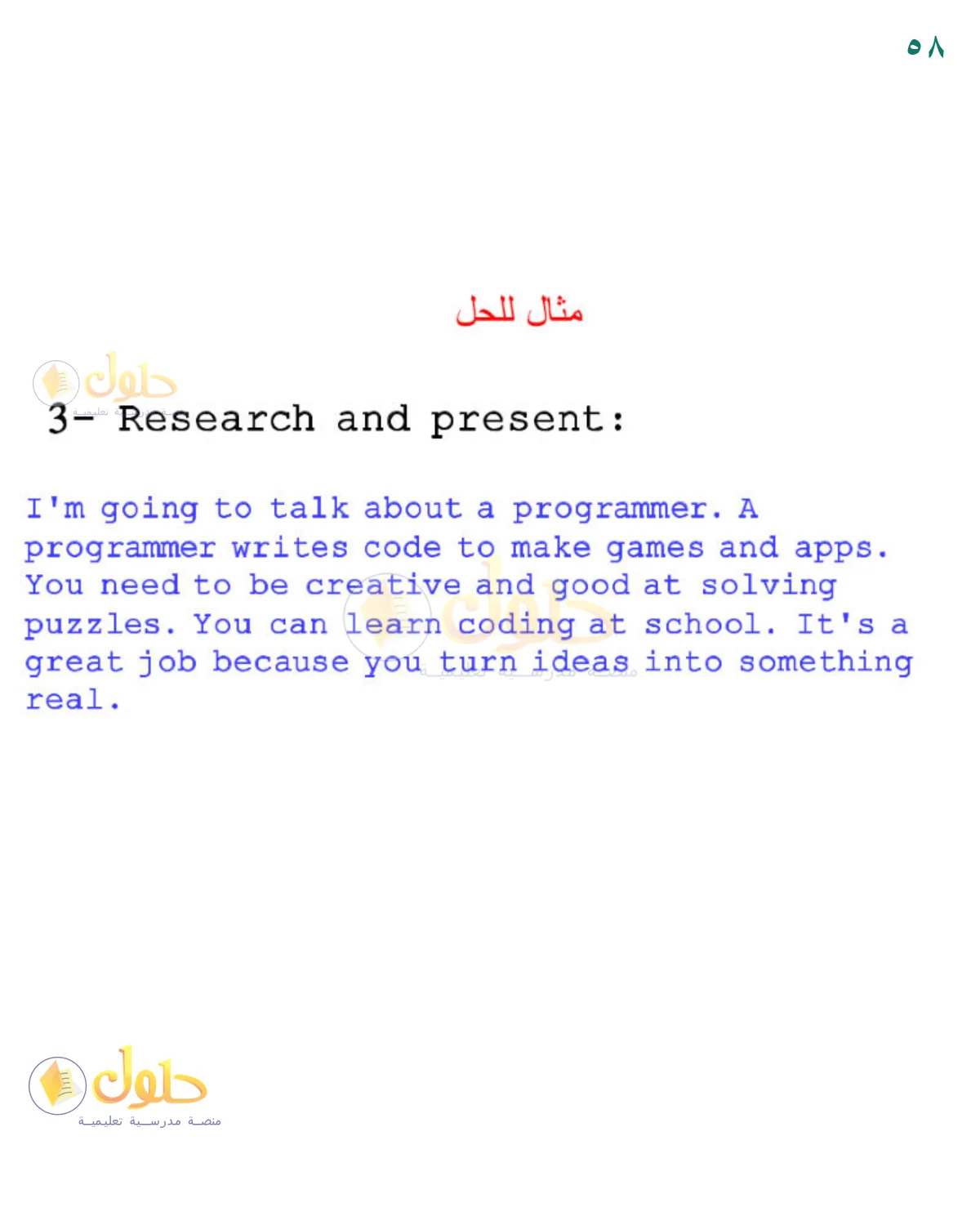حل اللغة الإنجليزية للصف الخامس الابتدائي كتاب الطالب صفحة 58