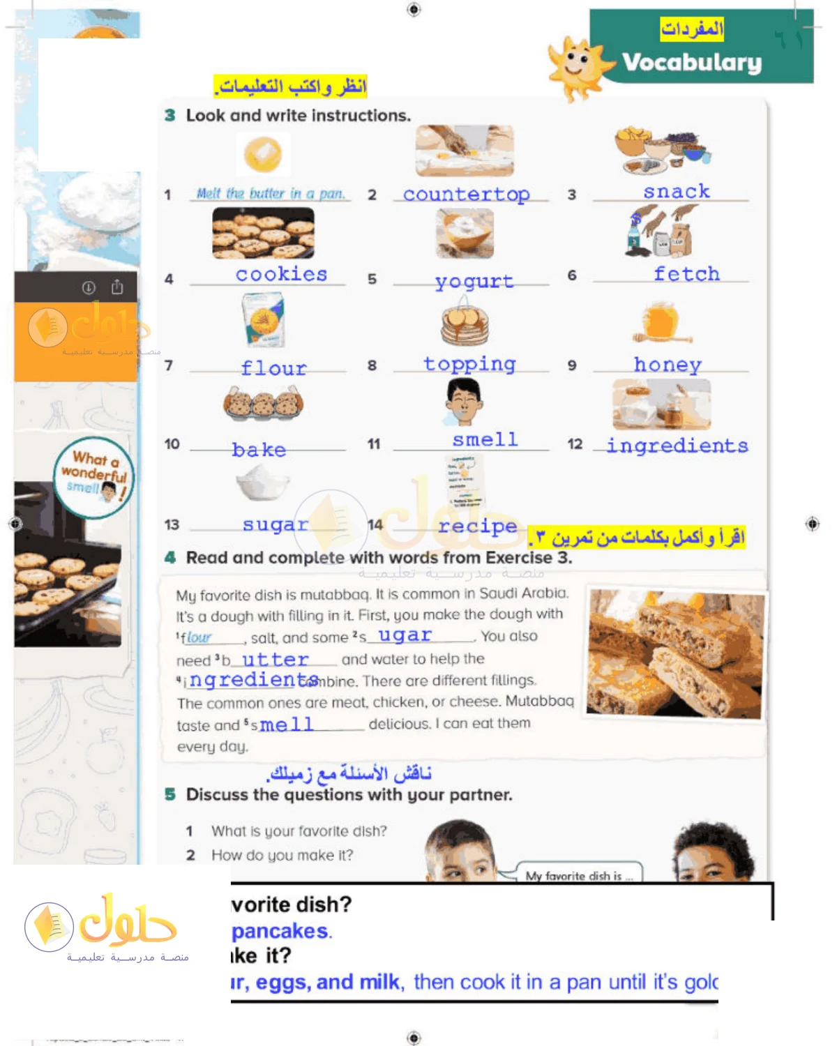 حل اللغة الإنجليزية للصف الخامس الابتدائي كتاب الطالب صفحة 61