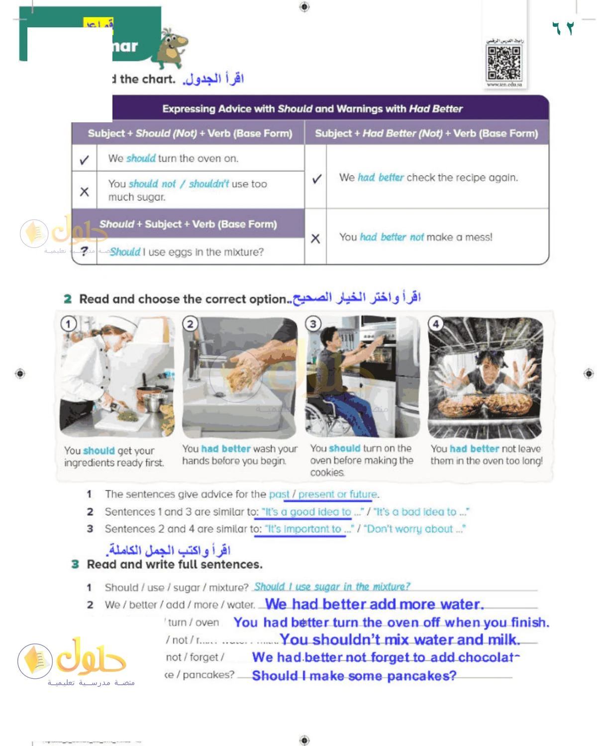 حل اللغة الإنجليزية للصف الخامس الابتدائي كتاب الطالب صفحة 62