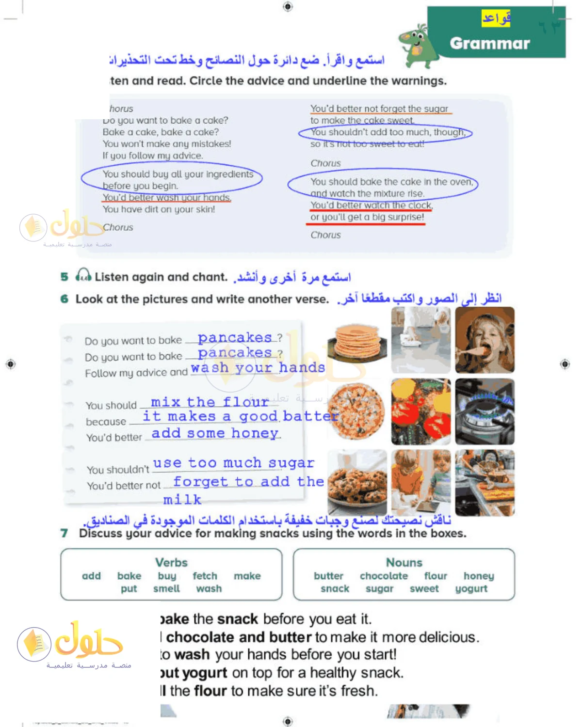 حل اللغة الإنجليزية للصف الخامس الابتدائي كتاب الطالب صفحة 63