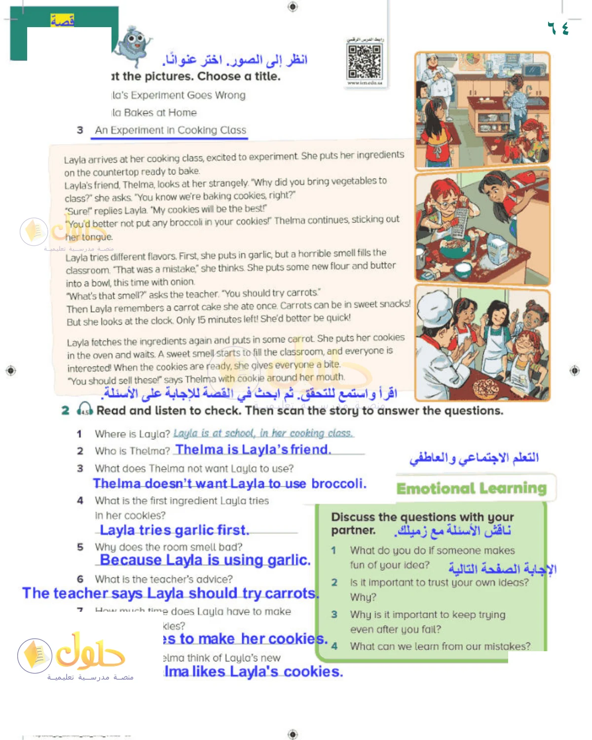 حل اللغة الإنجليزية للصف الخامس الابتدائي كتاب الطالب صفحة 64