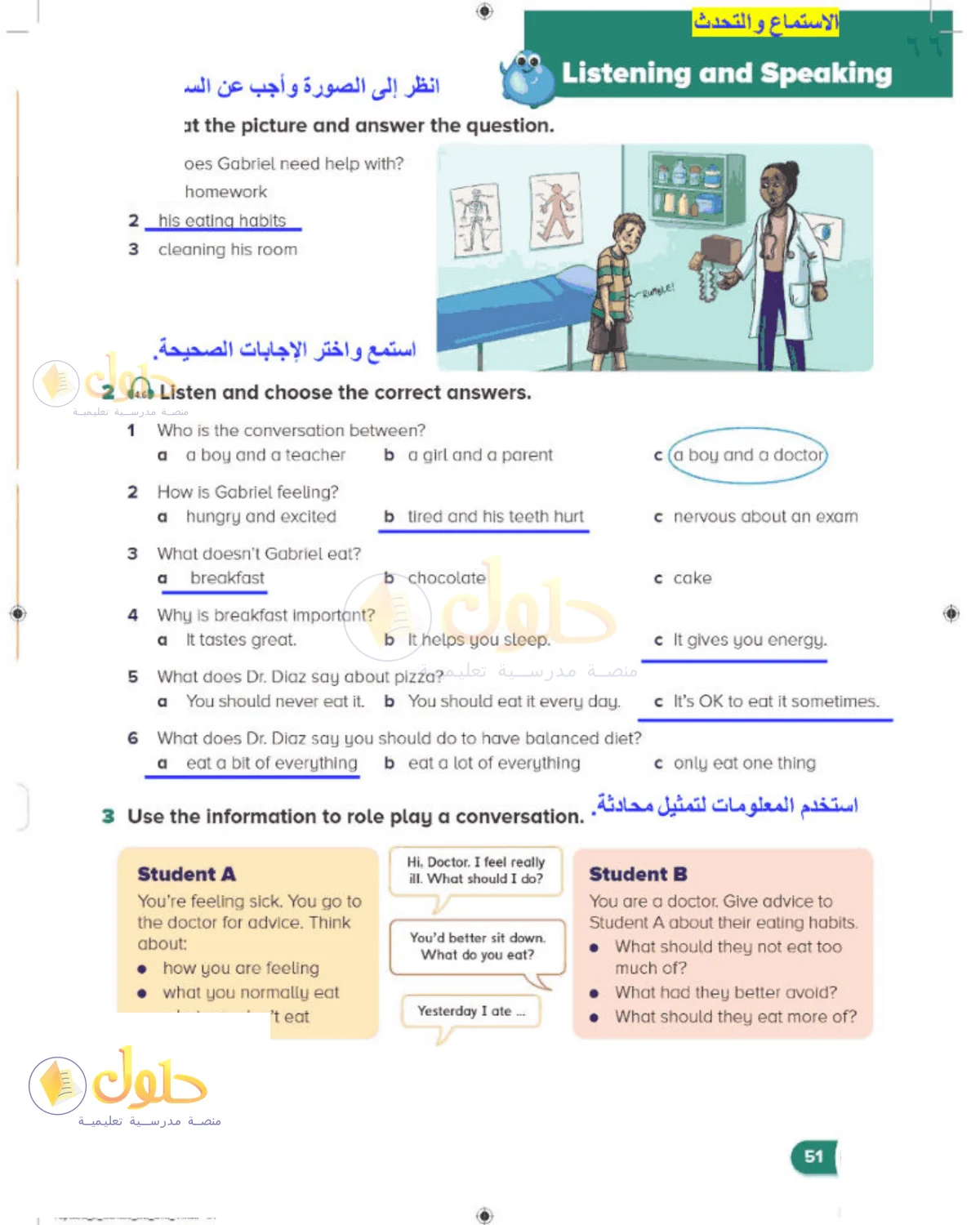 حل اللغة الإنجليزية للصف الخامس الابتدائي كتاب الطالب صفحة 66