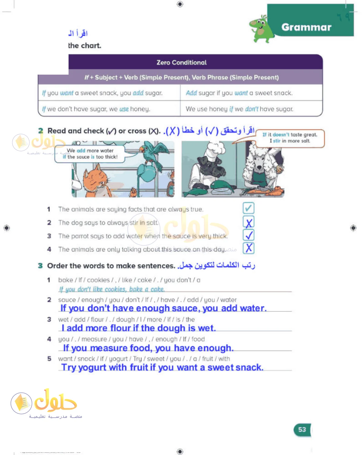 حل اللغة الإنجليزية للصف الخامس الابتدائي كتاب الطالب صفحة 69