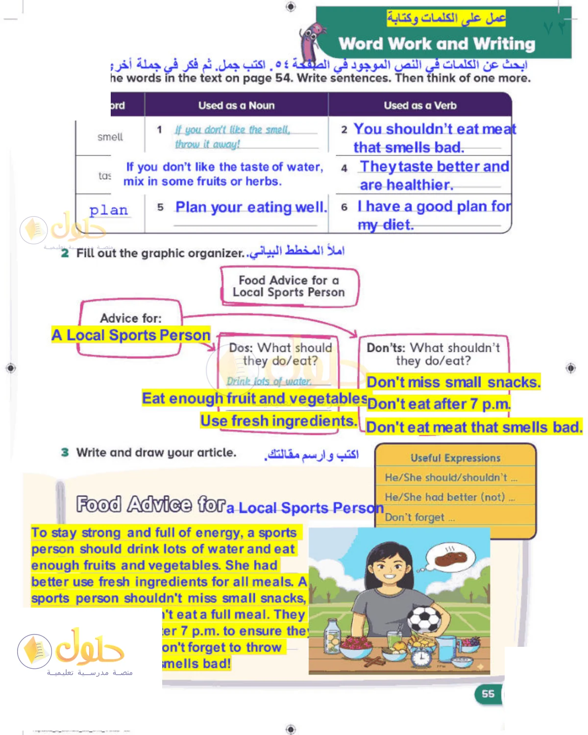 حل اللغة الإنجليزية للصف الخامس الابتدائي كتاب الطالب صفحة 72