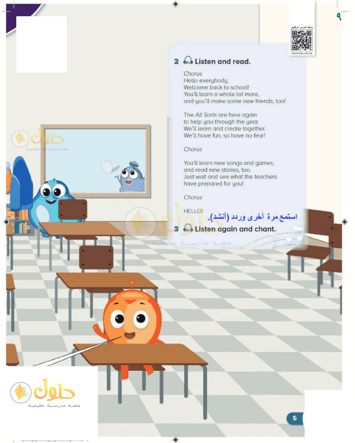 حل اللغة الإنجليزية للصف الخامس الابتدائي كتاب الطالب صفحة 9