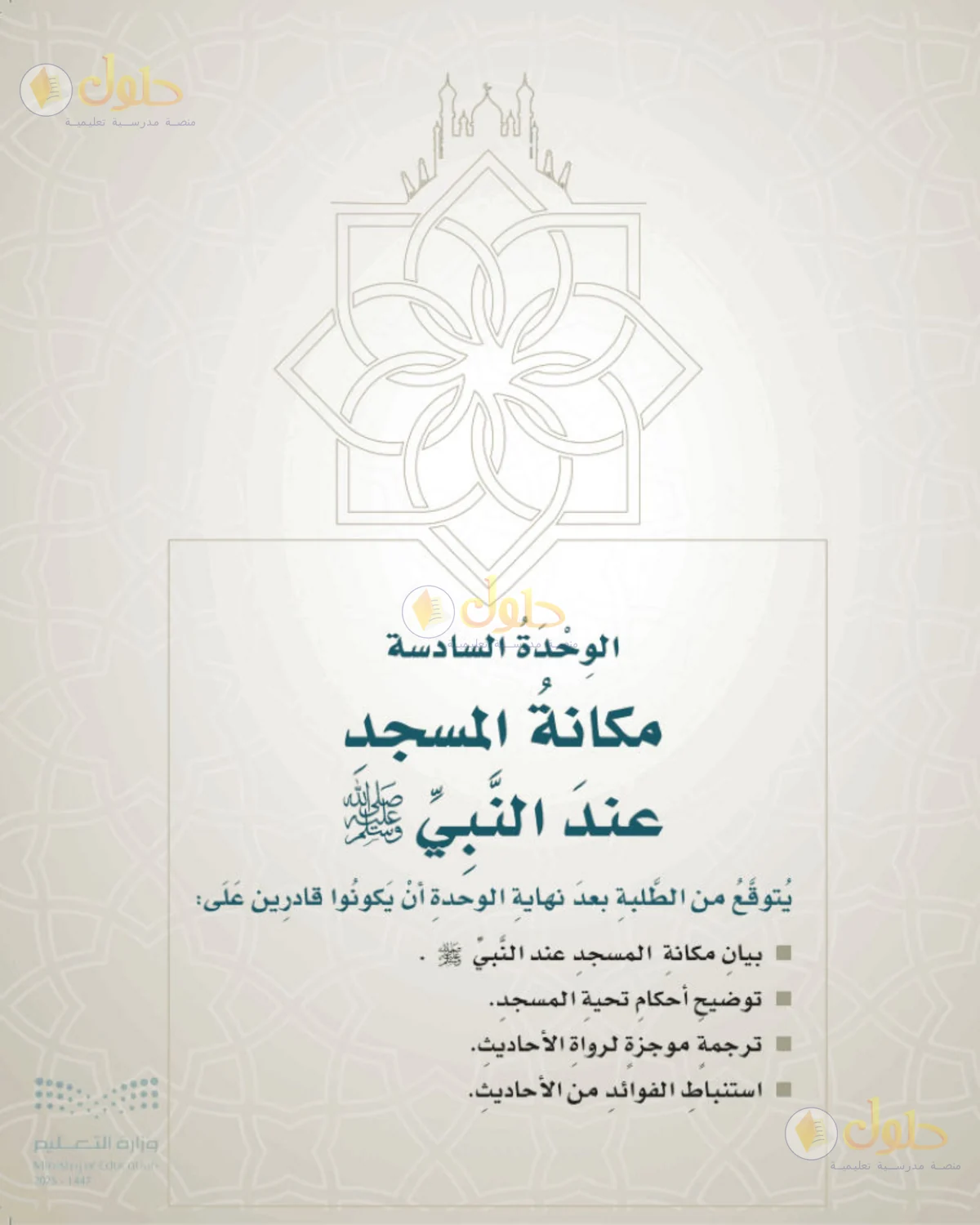 حل الحديث والسيرة للصف الخامس الابتدائي صفحة 107