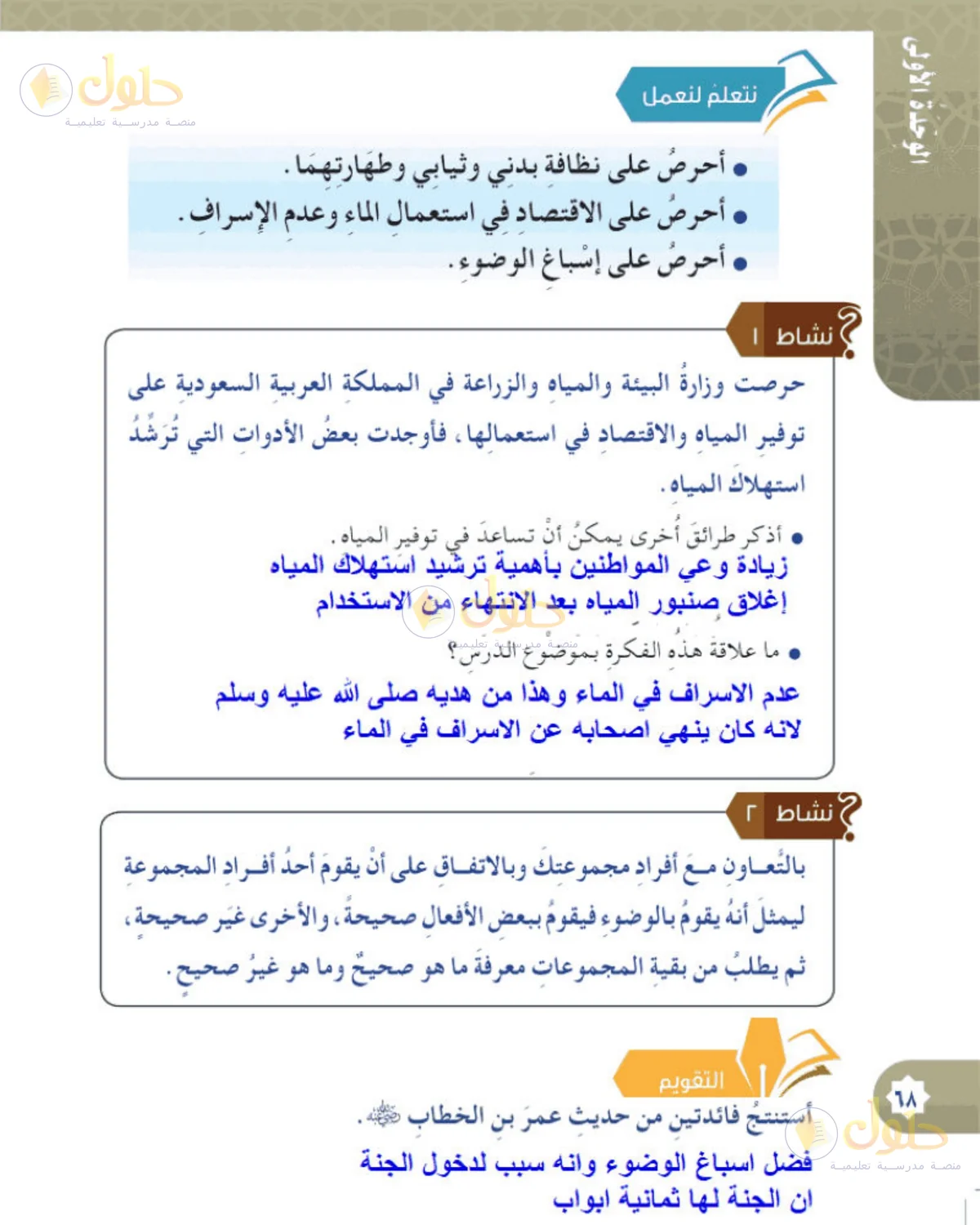حل الحديث والسيرة للصف الخامس الابتدائي صفحة 68