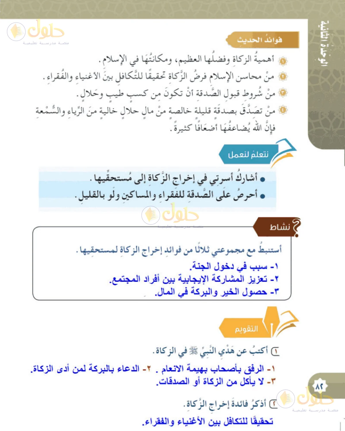 حل الحديث والسيرة للصف الخامس الابتدائي صفحة 82