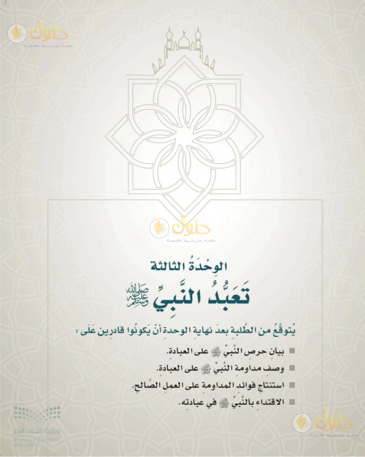 حل الحديث والسيرة للصف الخامس الابتدائي صفحة 89