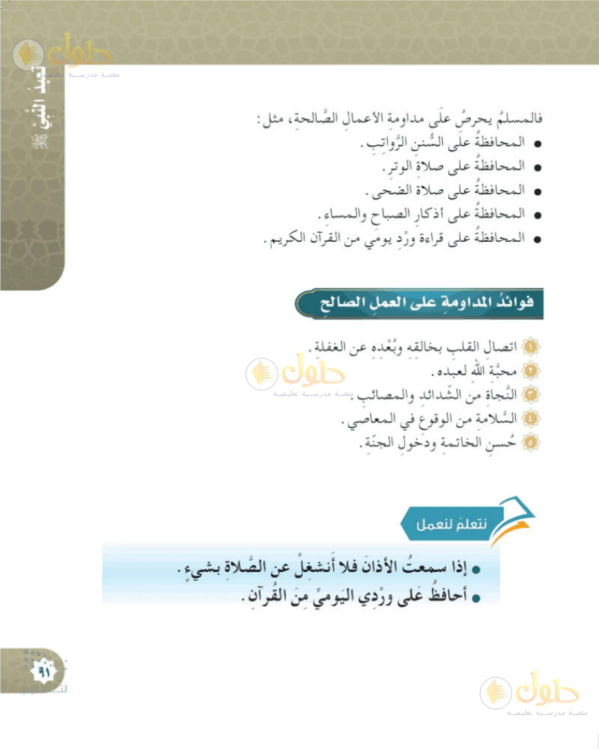 حل الحديث والسيرة للصف الخامس الابتدائي صفحة 91