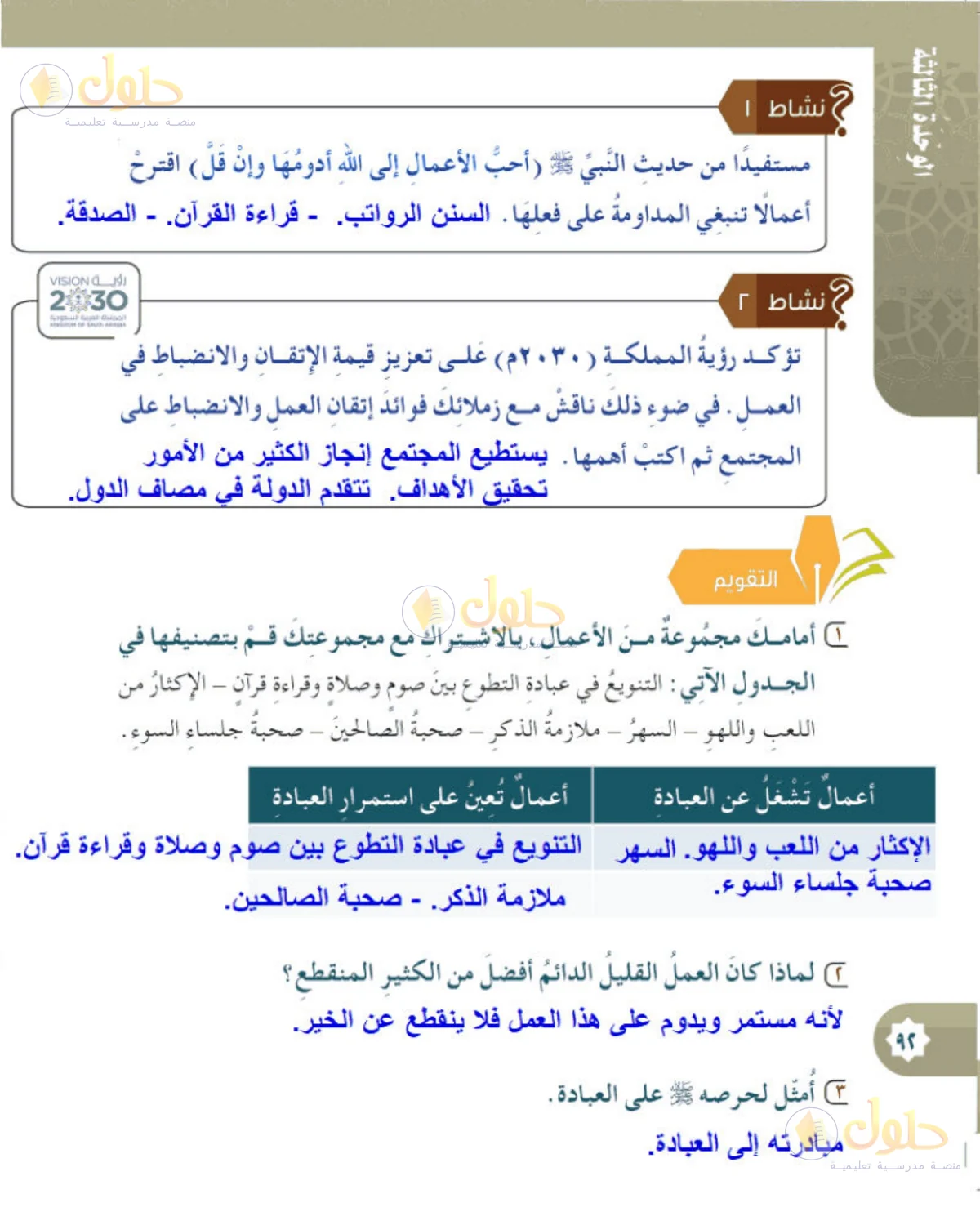 حل الحديث والسيرة للصف الخامس الابتدائي صفحة 92
