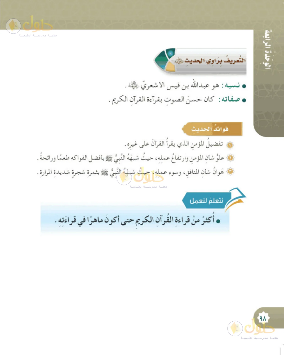 حل الحديث والسيرة للصف الخامس الابتدائي صفحة 98
