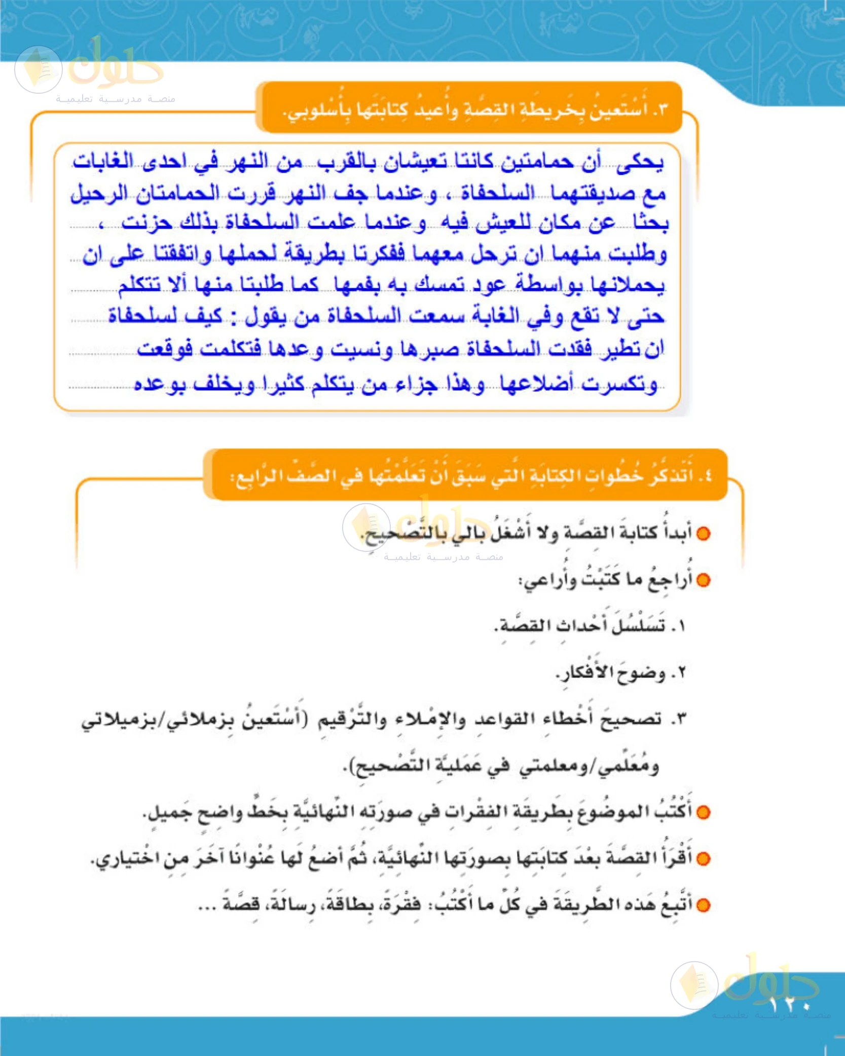 حل لغتي الجميلة للصف الخامس الابتدائي صفحة 121: دراسة إعلان التنوع الحيوي