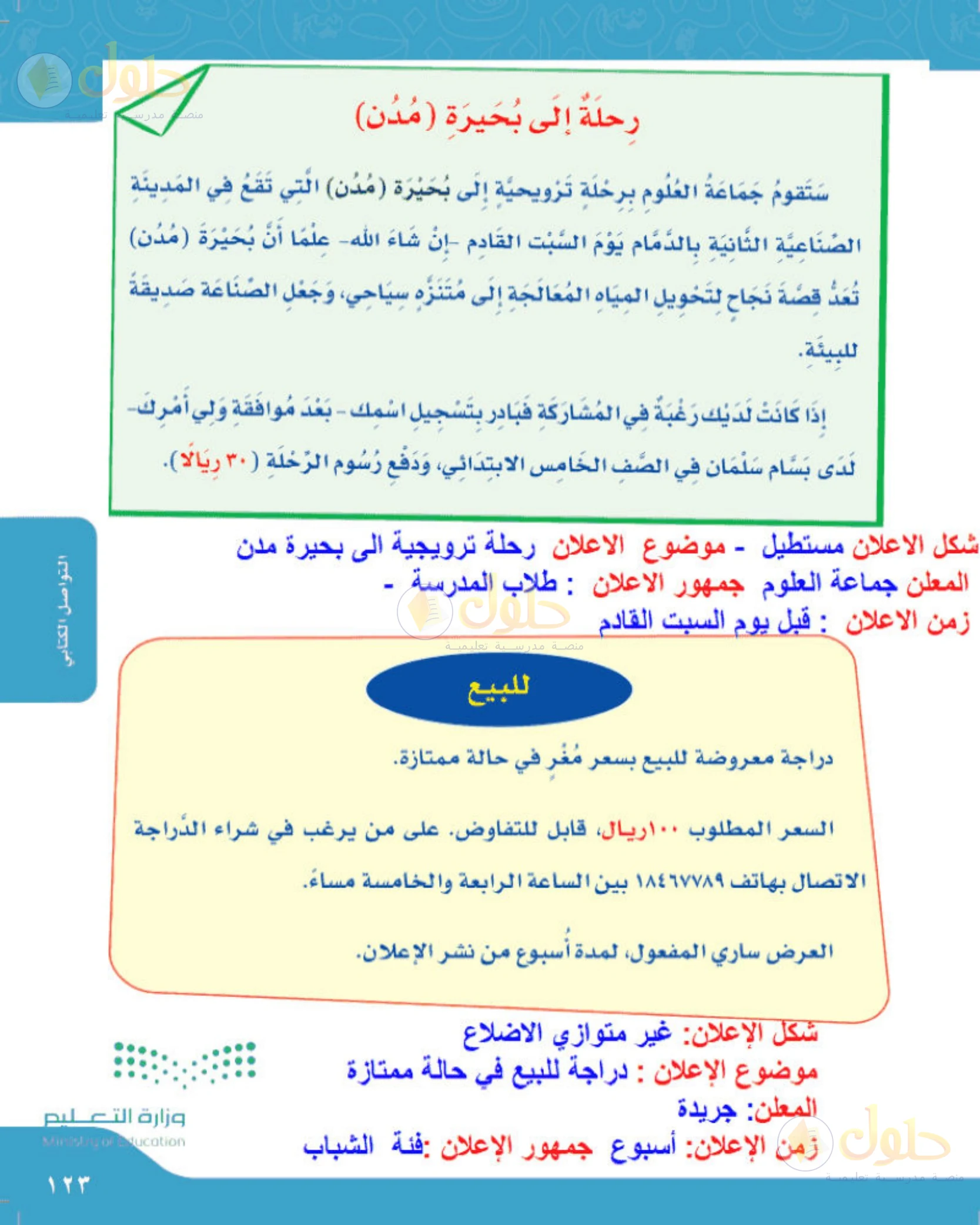 حل لغتي الجميلة للصف الخامس الابتدائي صفحة 124: كيف نصمم إعلانًا
