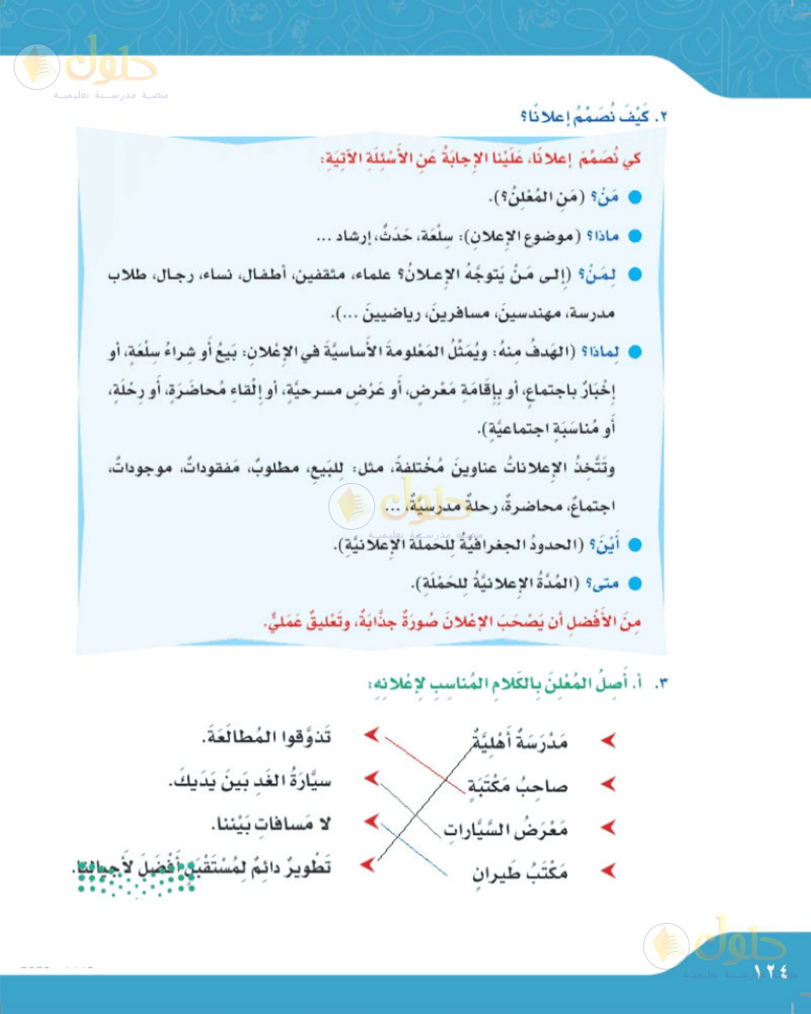 حل لغتي الجميلة للصف الخامس الابتدائي صفحة 125: إعادة كتابة عبارات إعلانية جاذبة