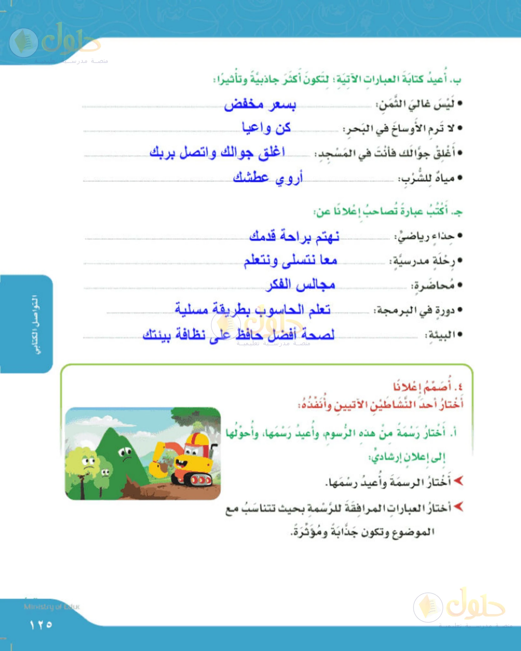 حل لغتي الجميلة للصف الخامس الابتدائي صفحة 126: تصميم إعلان إرشادي من الرسوم