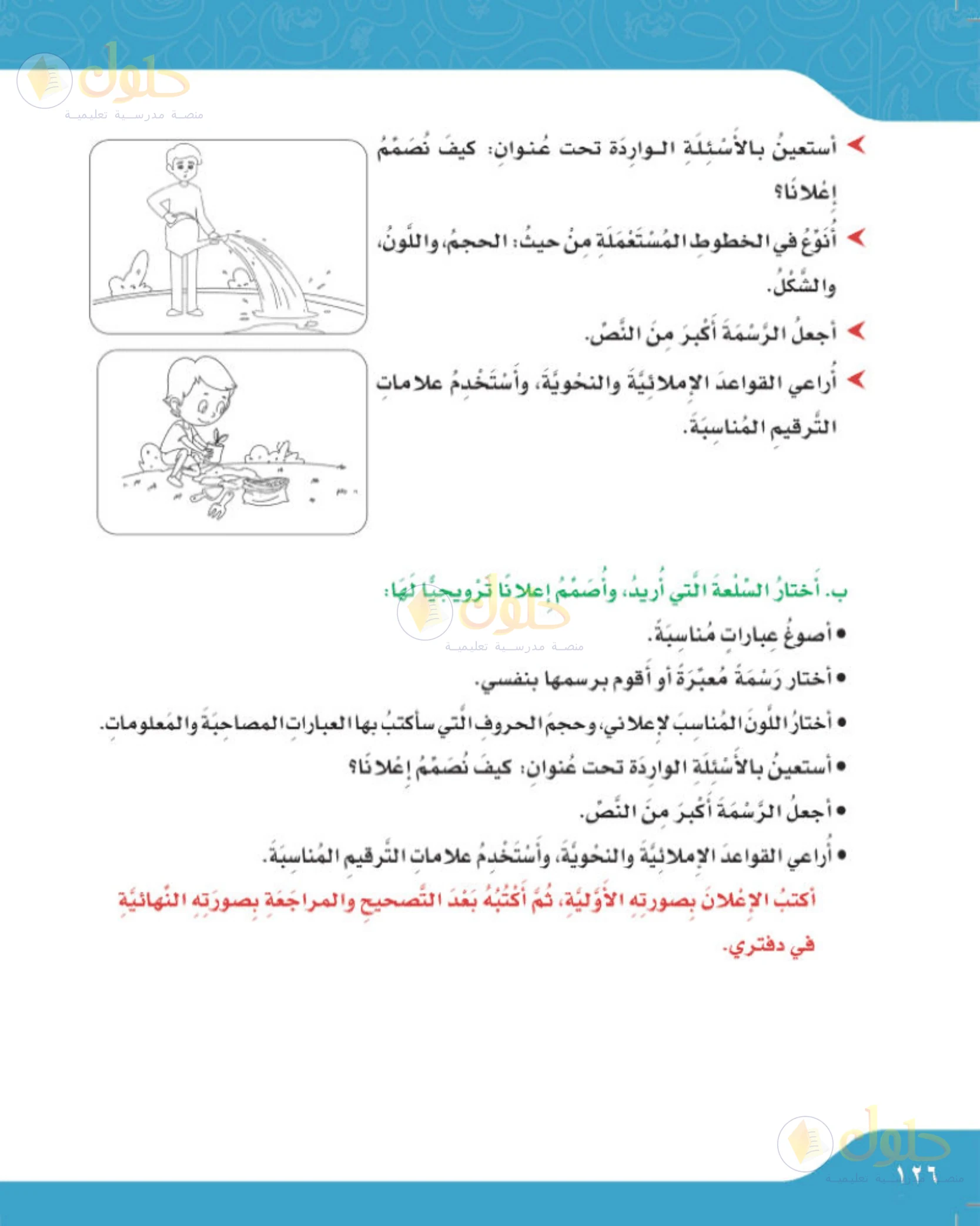 حل لغتي الجميلة للصف الخامس الابتدائي صفحة 127: سرد القصة أمام الصف
