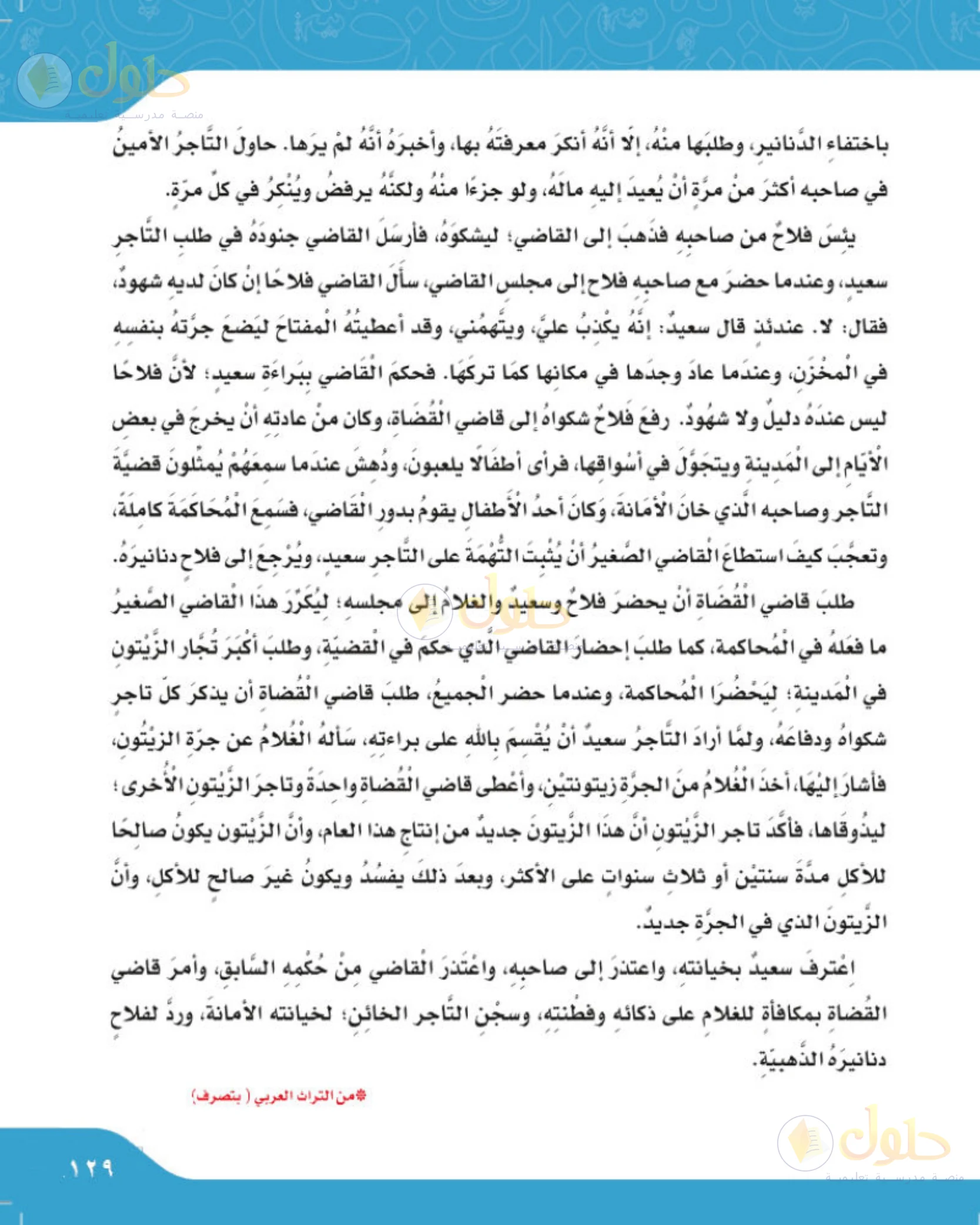 حل لغتي الجميلة للصف الخامس الابتدائي صفحة 130: عرض شفهي عن مشكلة بيئية