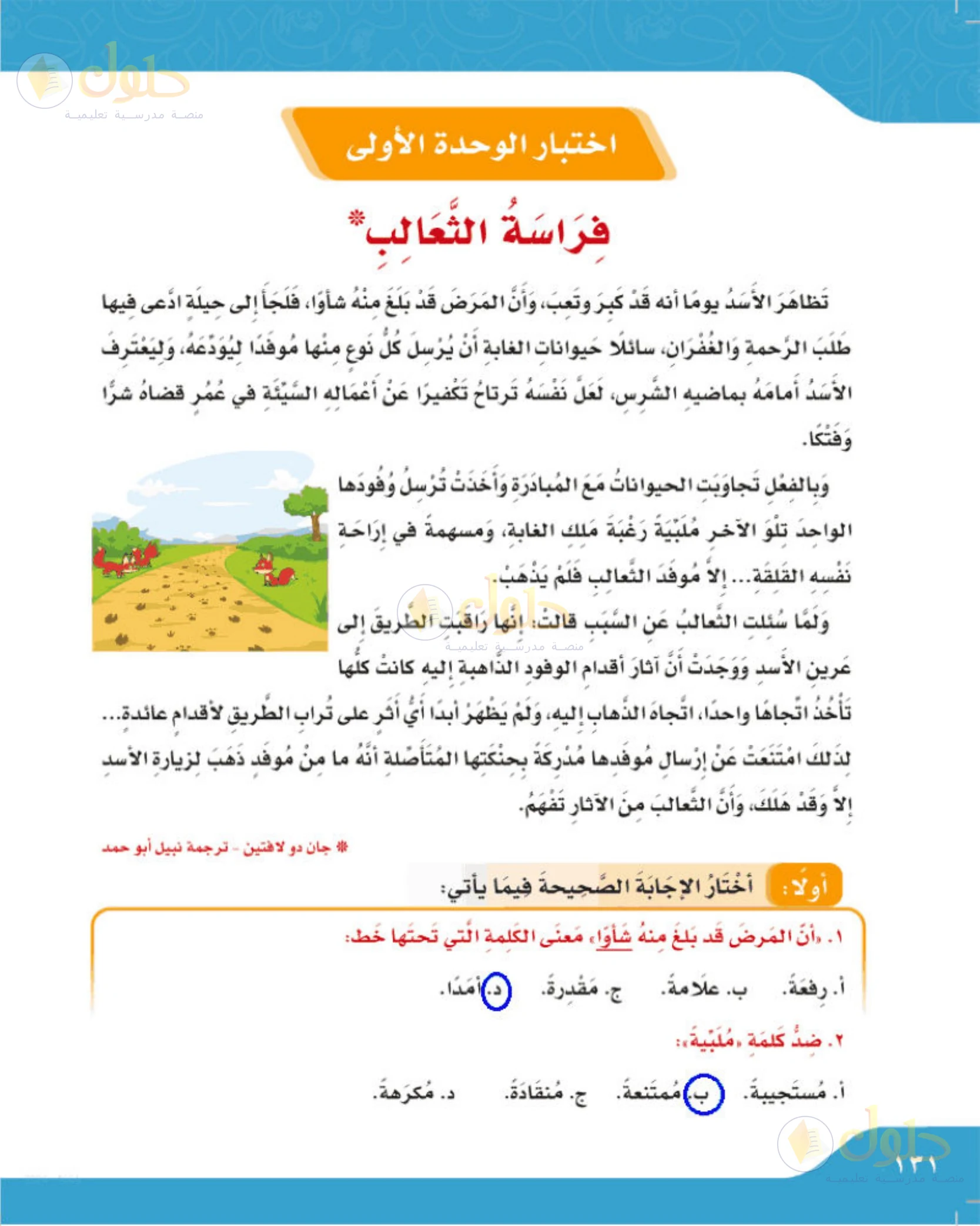 حل لغتي الجميلة للصف الخامس الابتدائي صفحة 132: العلاقة المشابهة للذاهبة والعائدة