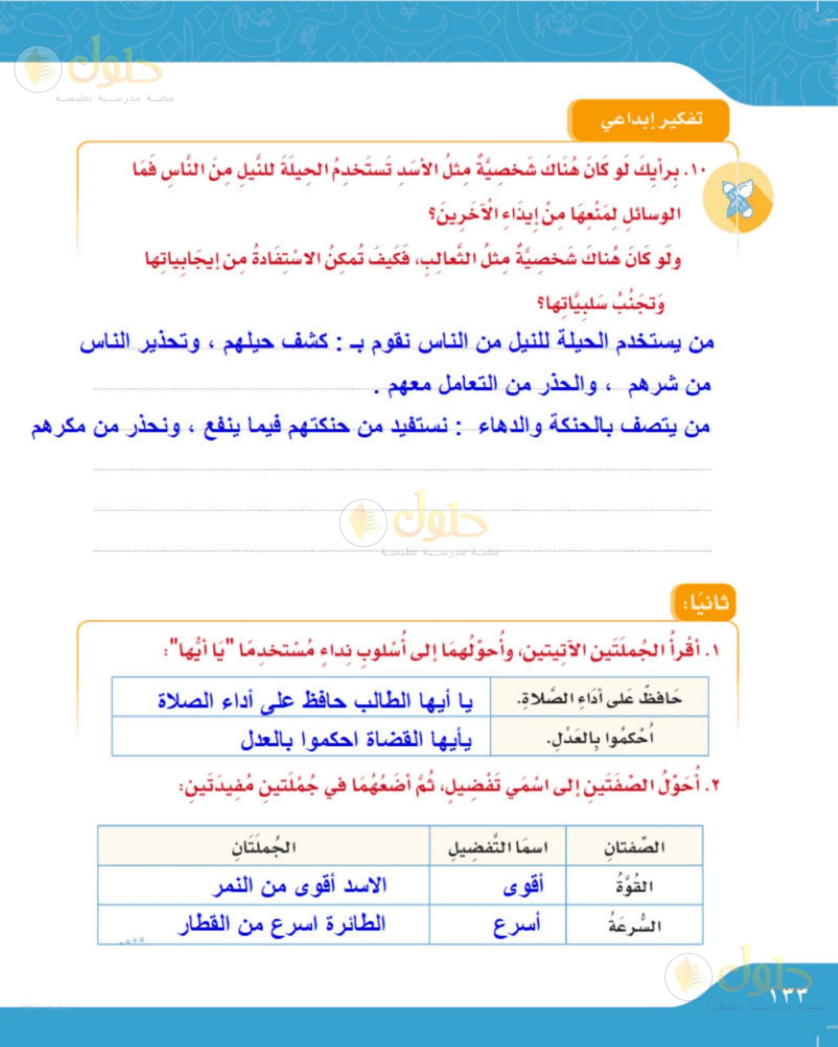 حل لغتي الجميلة للصف الخامس الابتدائي صفحة 134: استخراج جمع المذكر السالم من نص دار الأيتام
